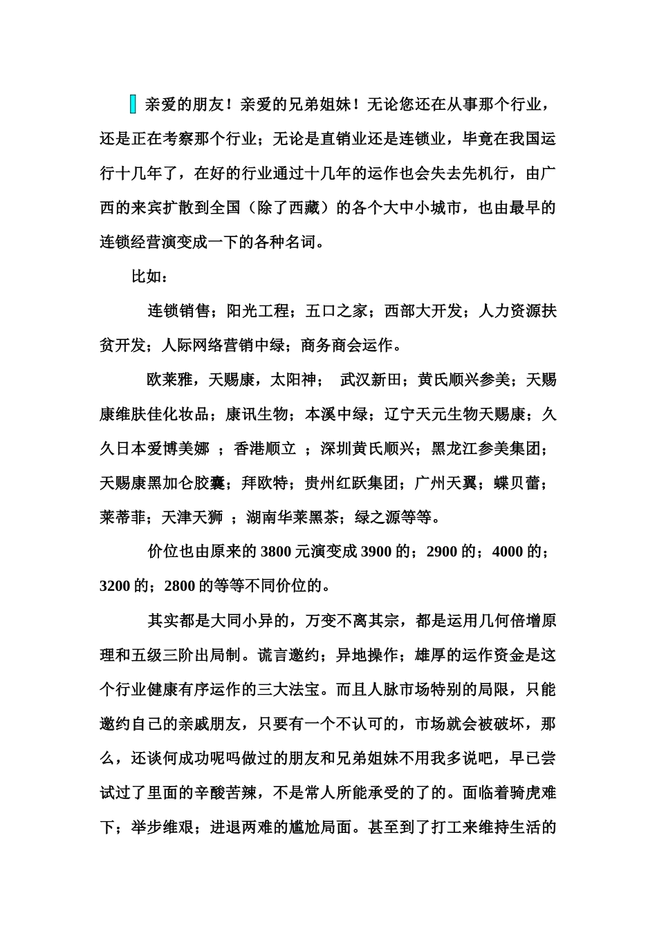 江苏徐州商务商会运作能成功吗_第1页