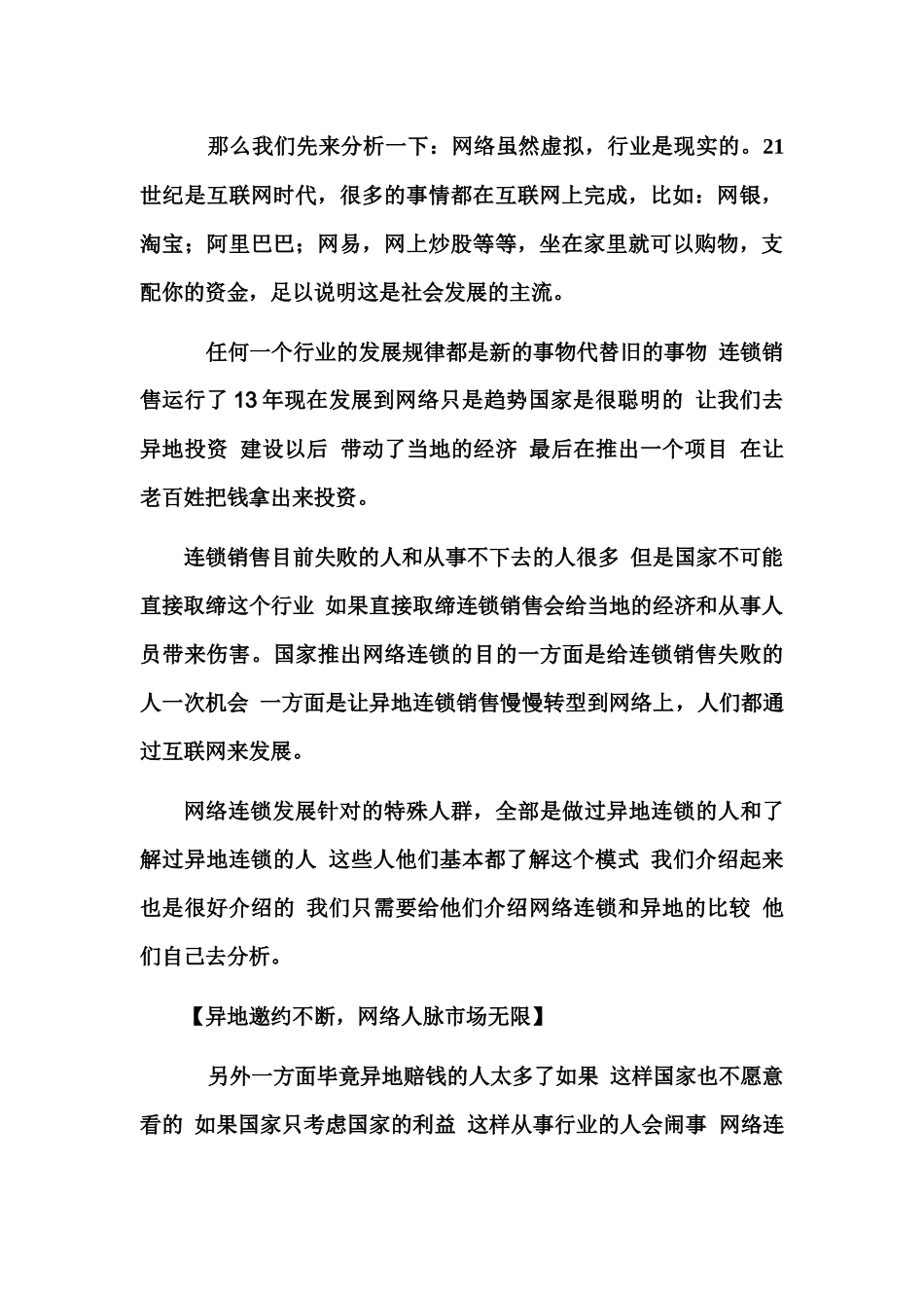 江苏徐州商务商会运作能成功吗_第3页