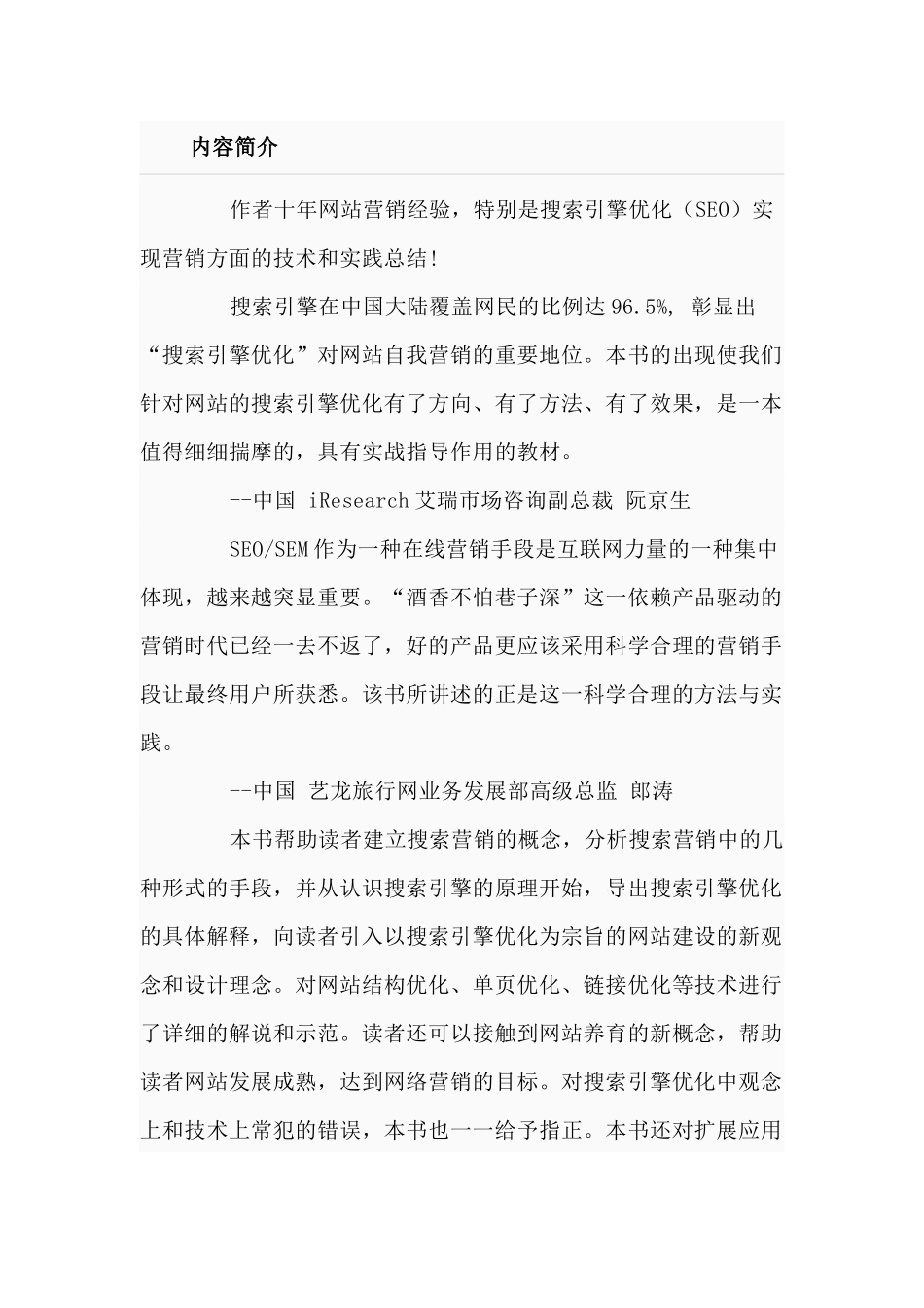 解密SEO搜索引擎优化与网站成功战略_第1页