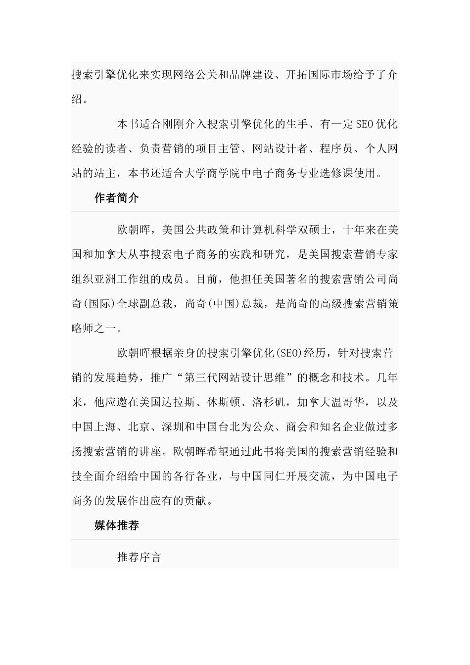 解密SEO搜索引擎优化与网站成功战略_第2页