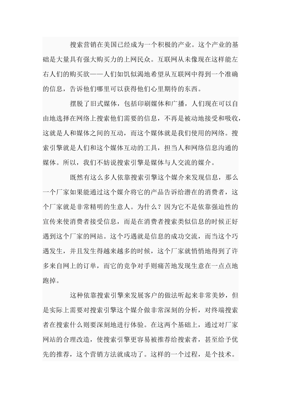 解密SEO搜索引擎优化与网站成功战略_第3页