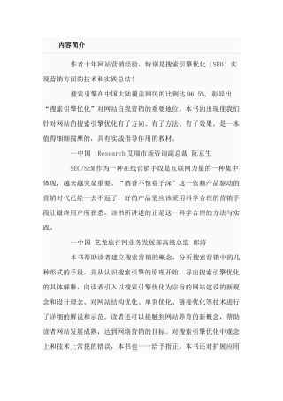 解密SEO搜索引擎优化与网站成功战略