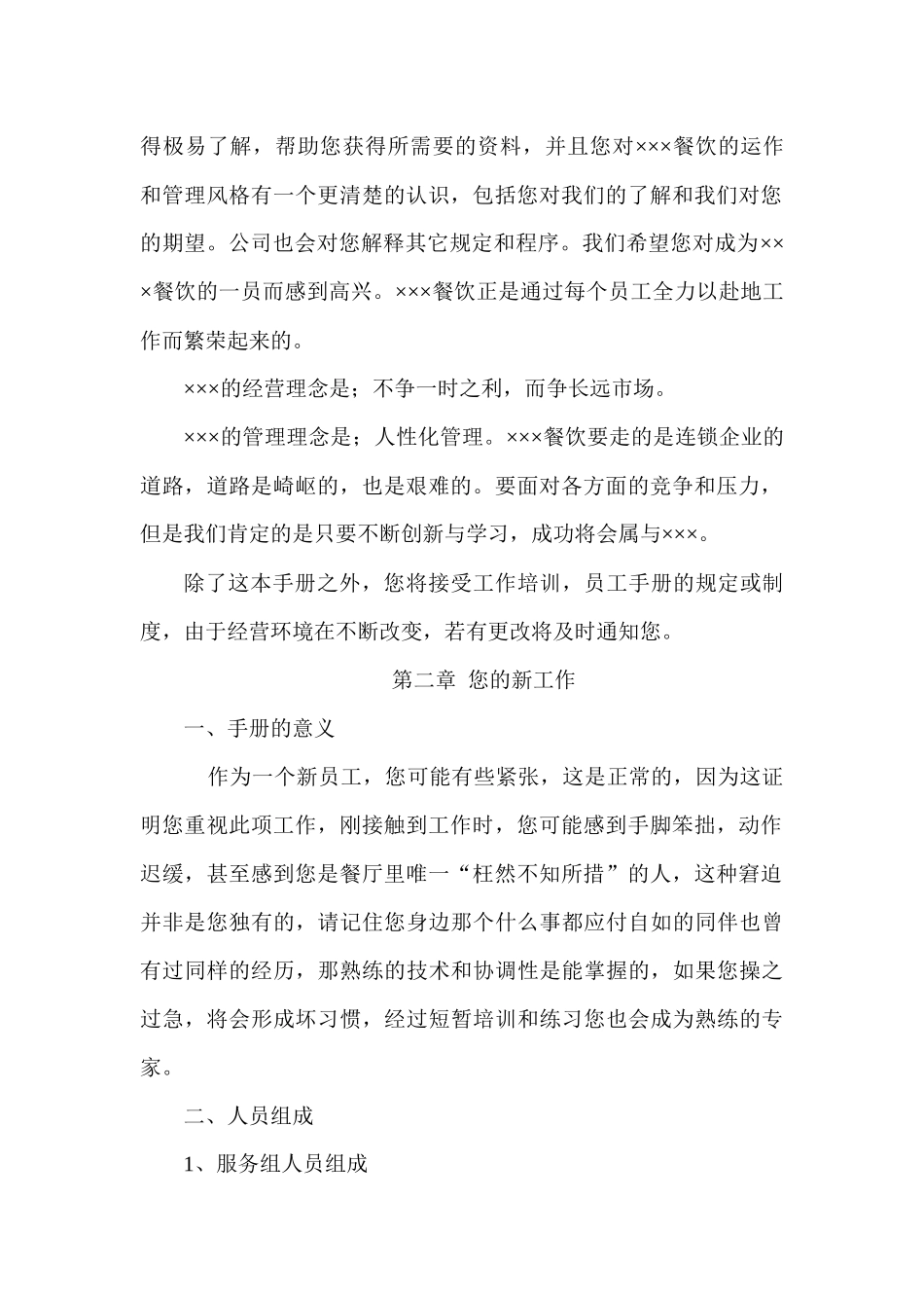 酒店餐饮有限公司员工手册_第2页