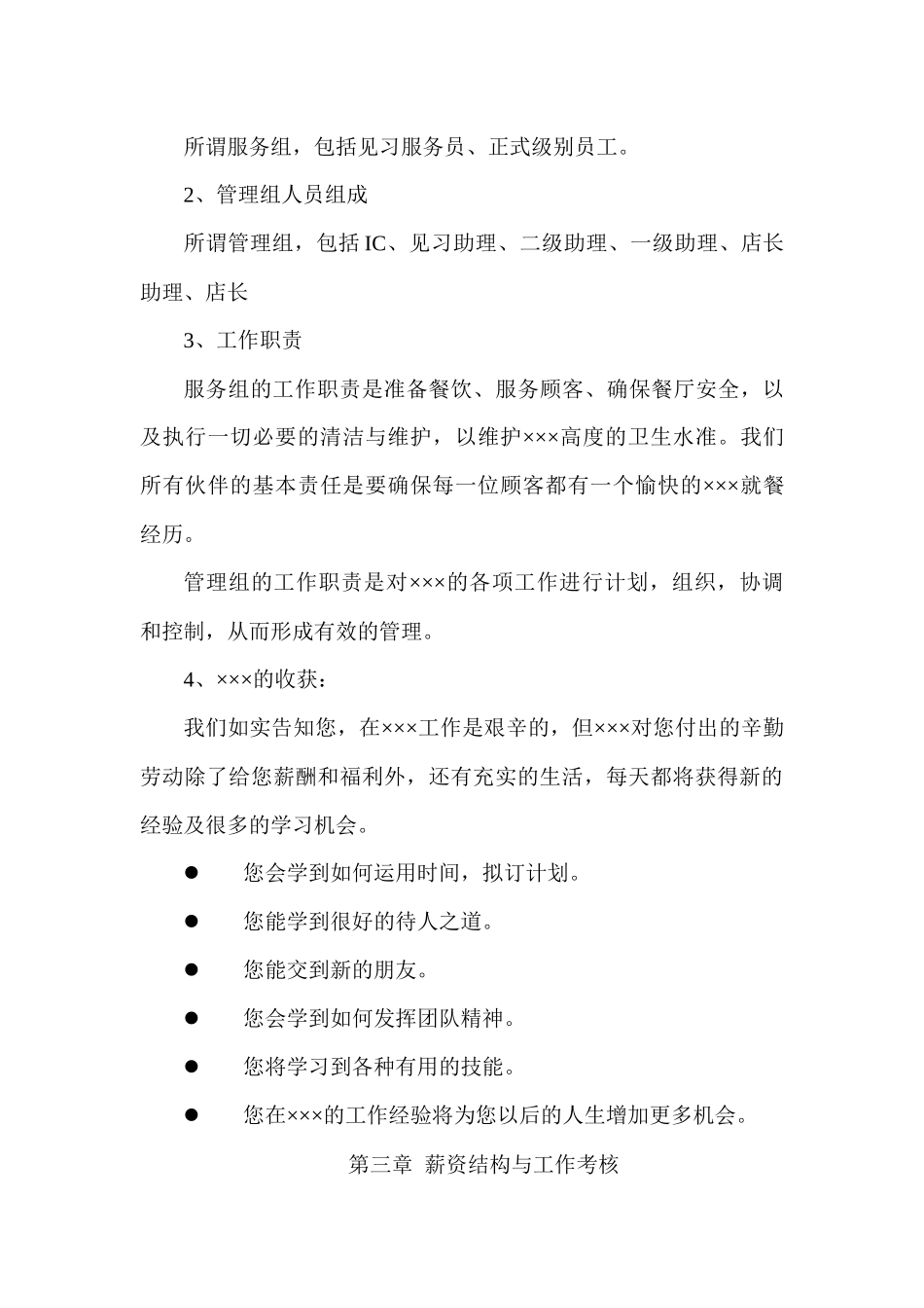 酒店餐饮有限公司员工手册_第3页