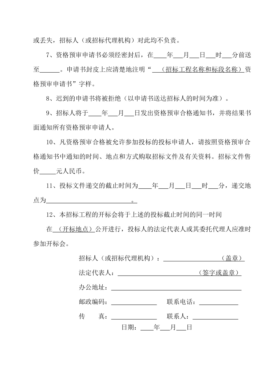 酒店弱电智能化系统施工招标资料_第2页