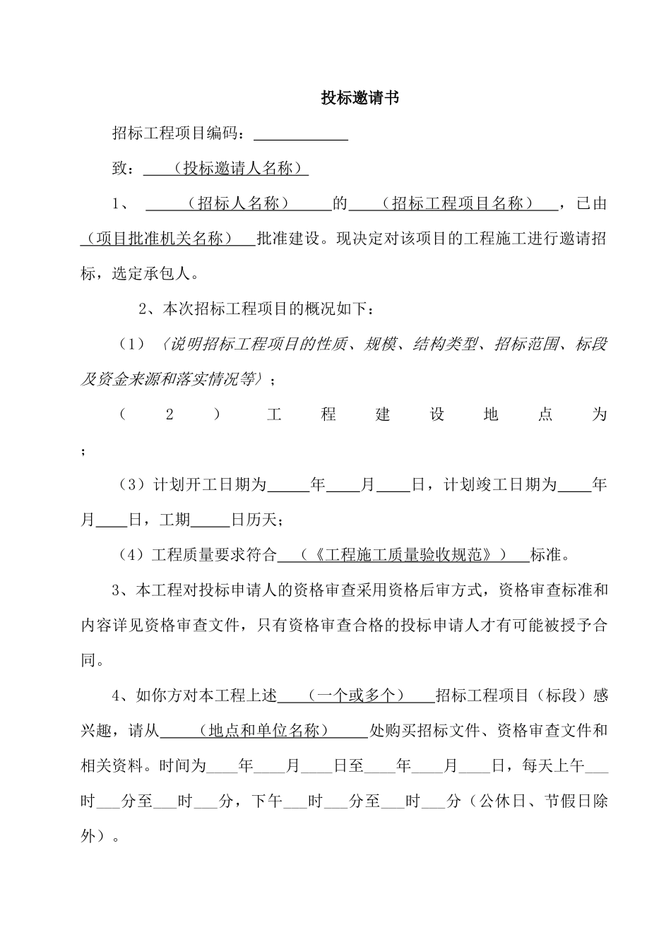 酒店弱电智能化系统施工招标资料_第3页