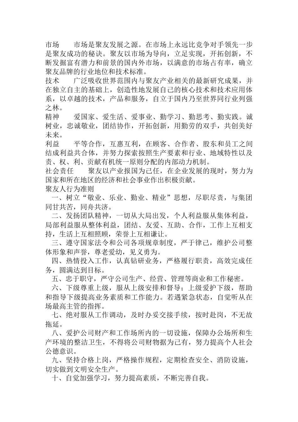 聚友集团的管理制度汇编_第2页