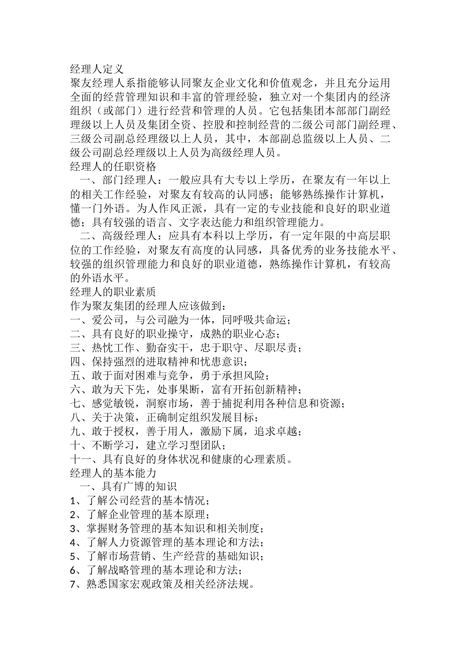 聚友集团的管理制度汇编_第3页