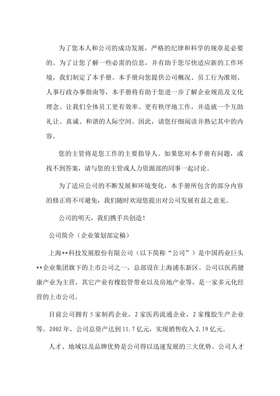 科技发展股份有限公司员工手册_第2页