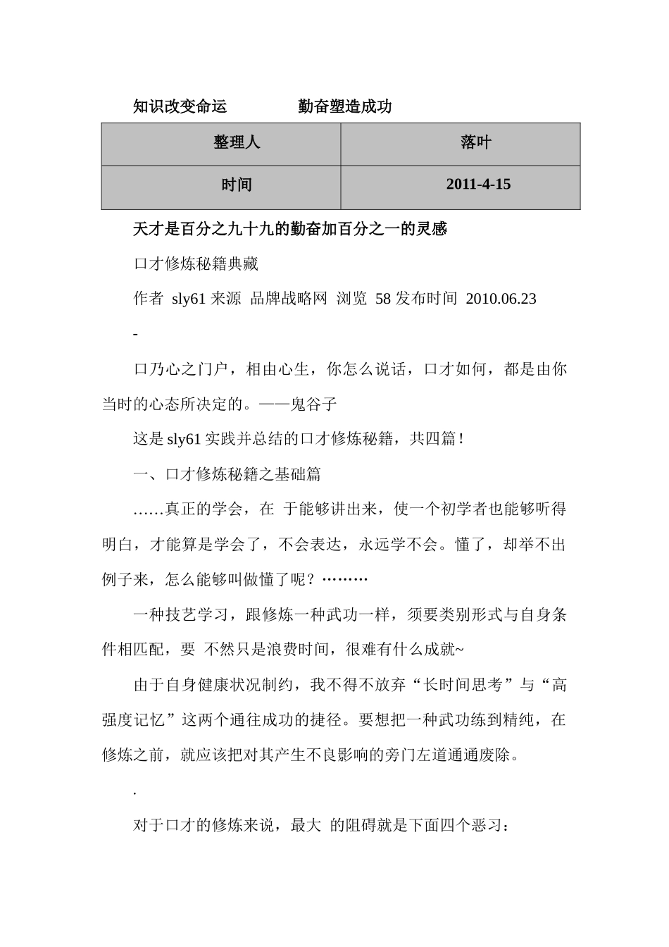 口才修炼秘籍典藏_第1页