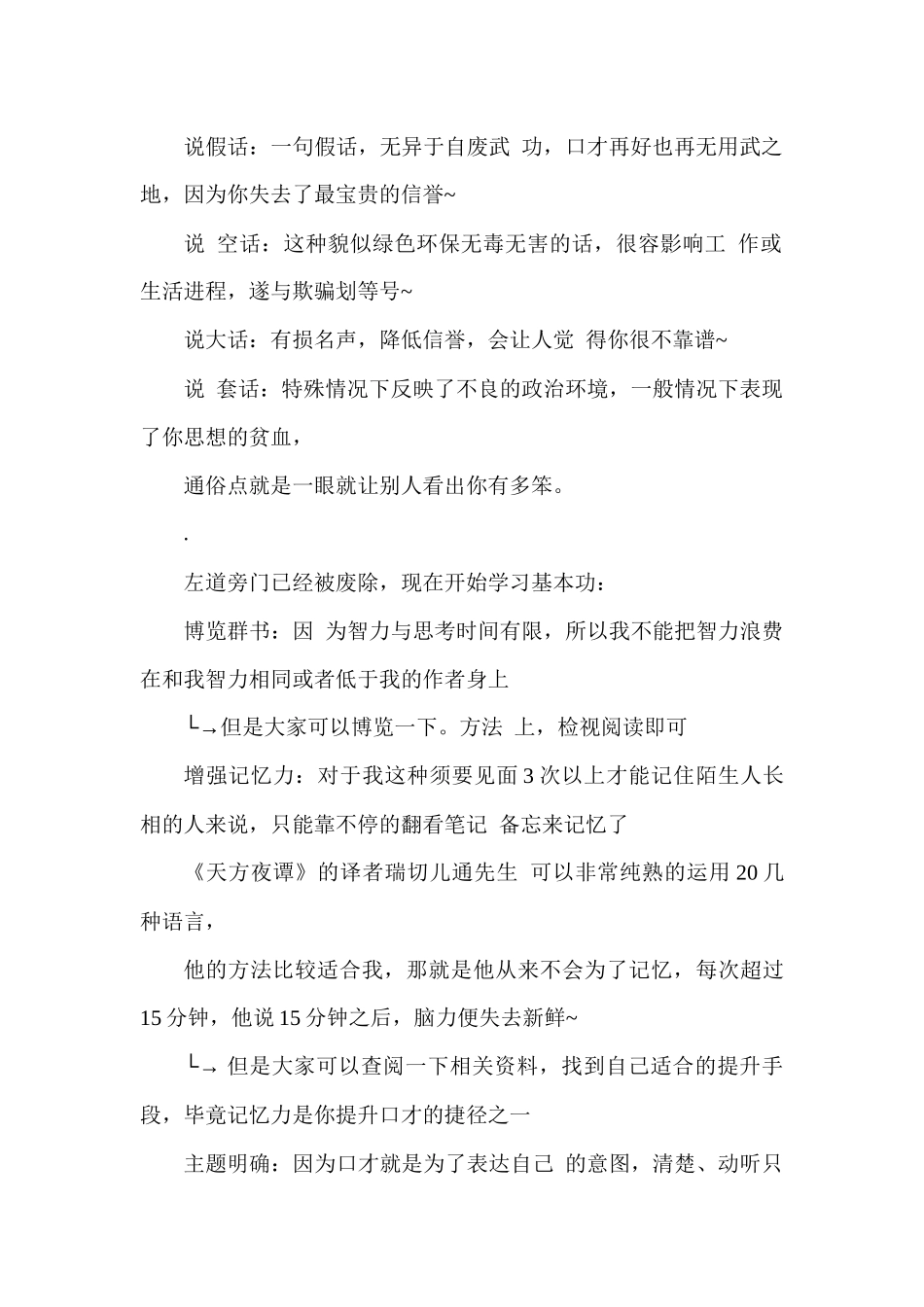 口才修炼秘籍典藏_第2页