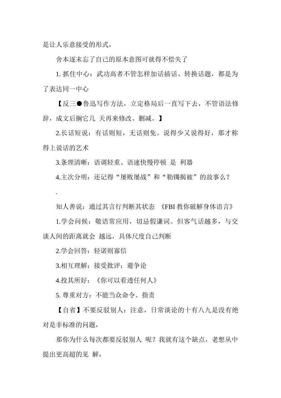 口才修炼秘籍典藏_第3页