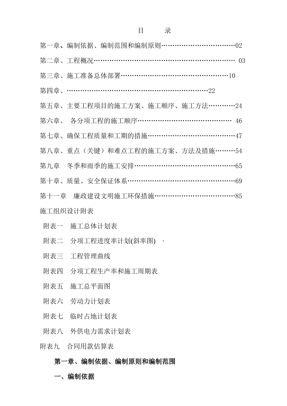 来宾至福龙道路公路工程总体施工组织设计_第1页
