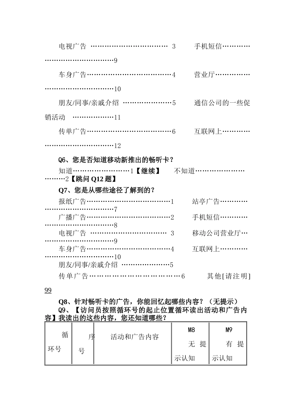 联通新入网客户畅听卡研究问卷_第3页