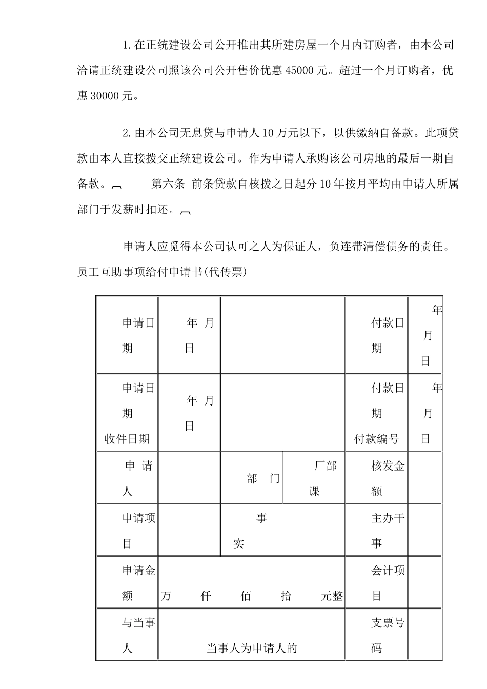 联想公司员工购置住宅奖助办法_第2页