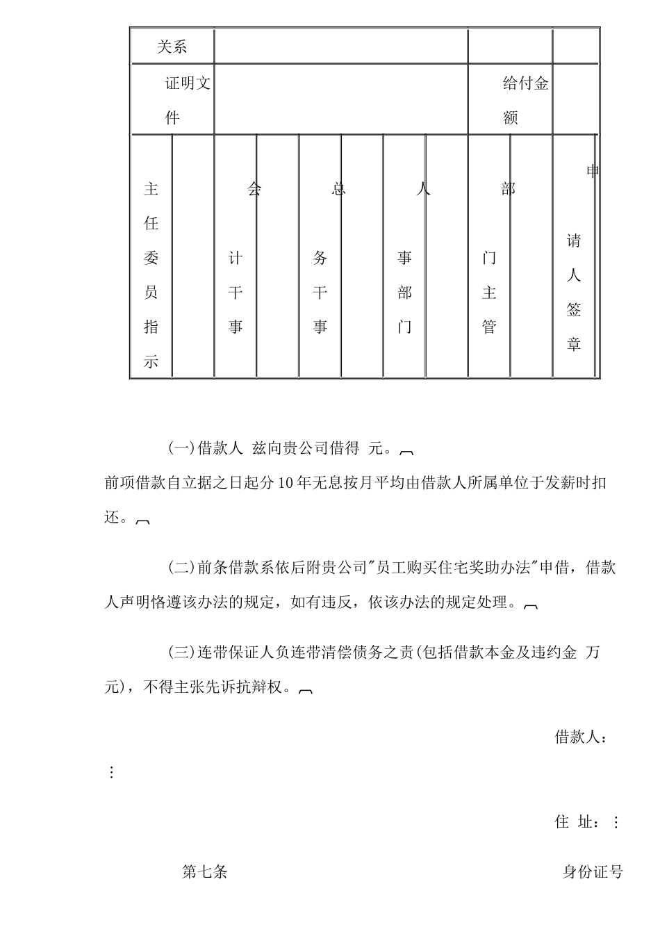 联想公司员工购置住宅奖助办法_第3页