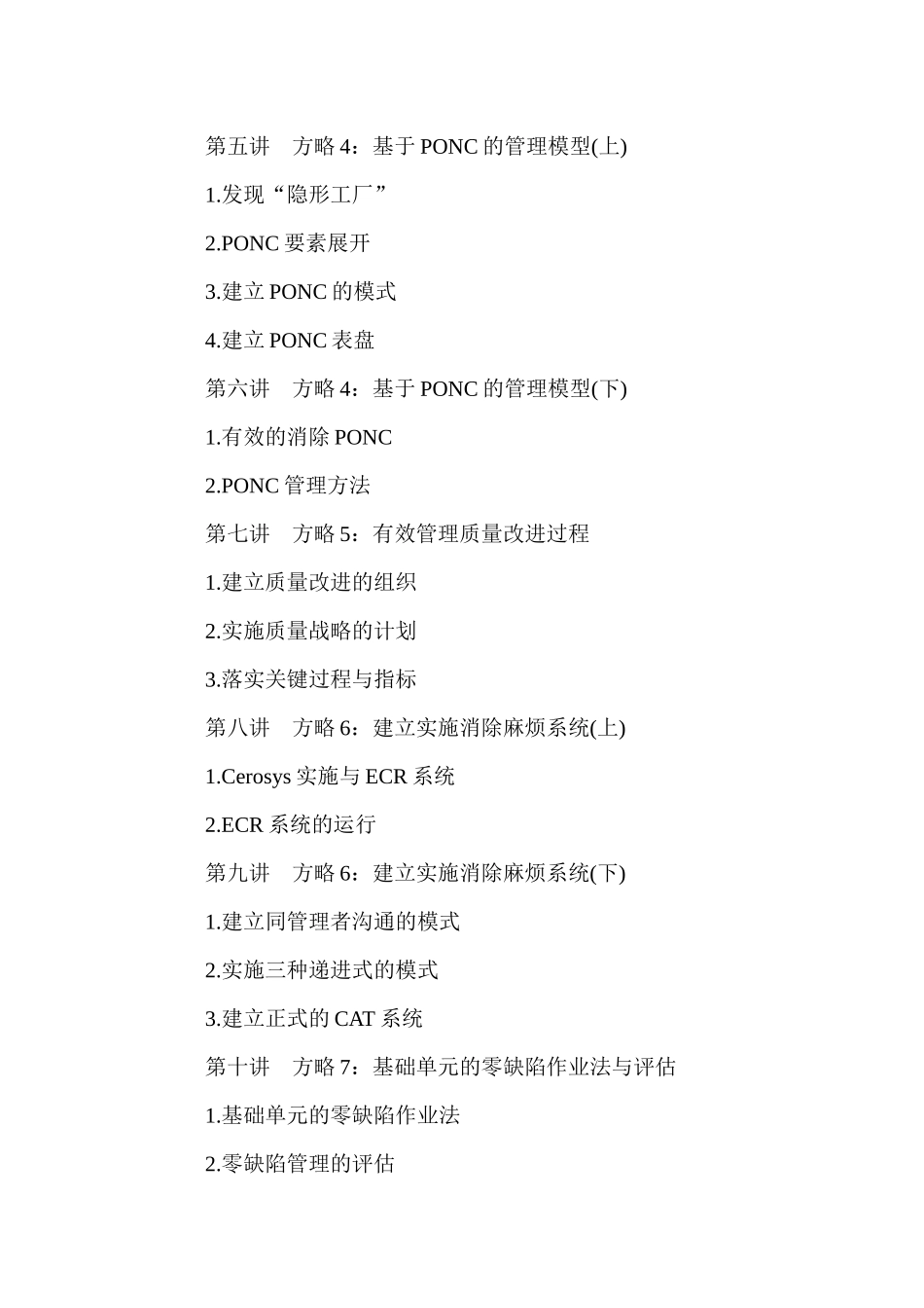 零缺陷管理讲座知识点梳理汇总_第2页