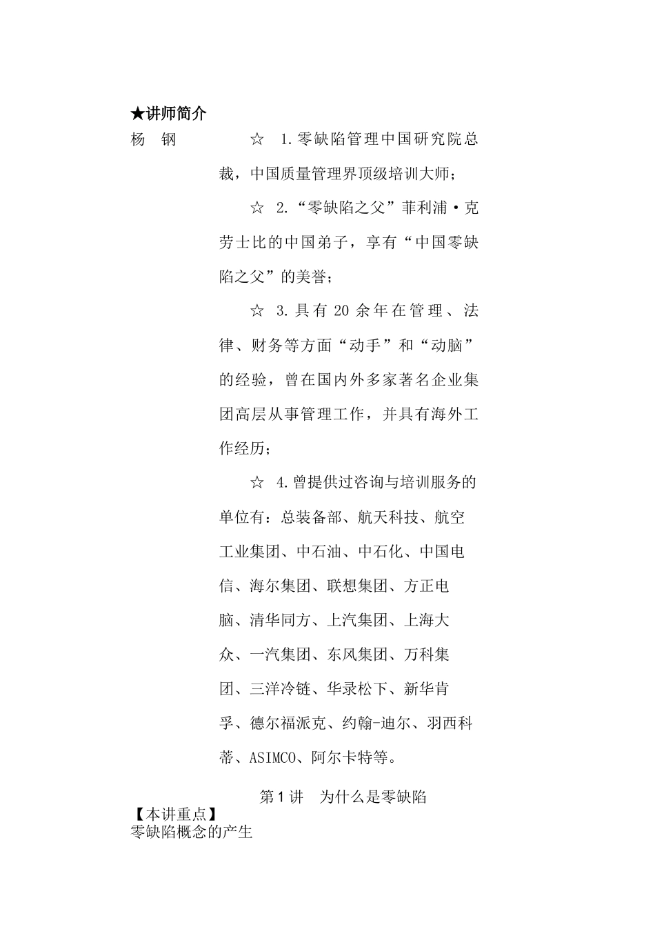 零缺陷管理讲座知识点梳理汇总_第3页