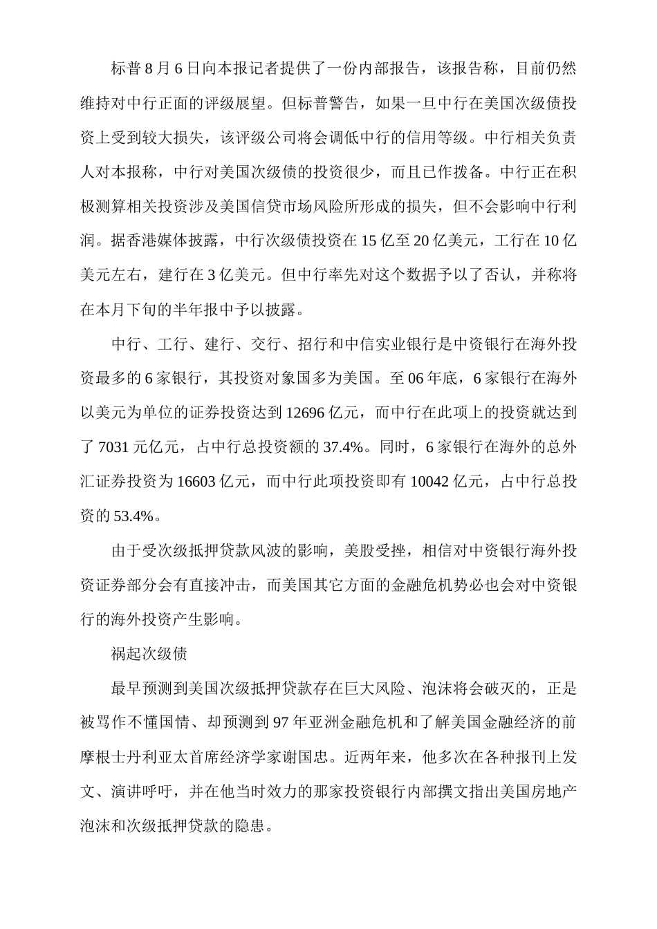 美国3大危机将直追次级债_第2页