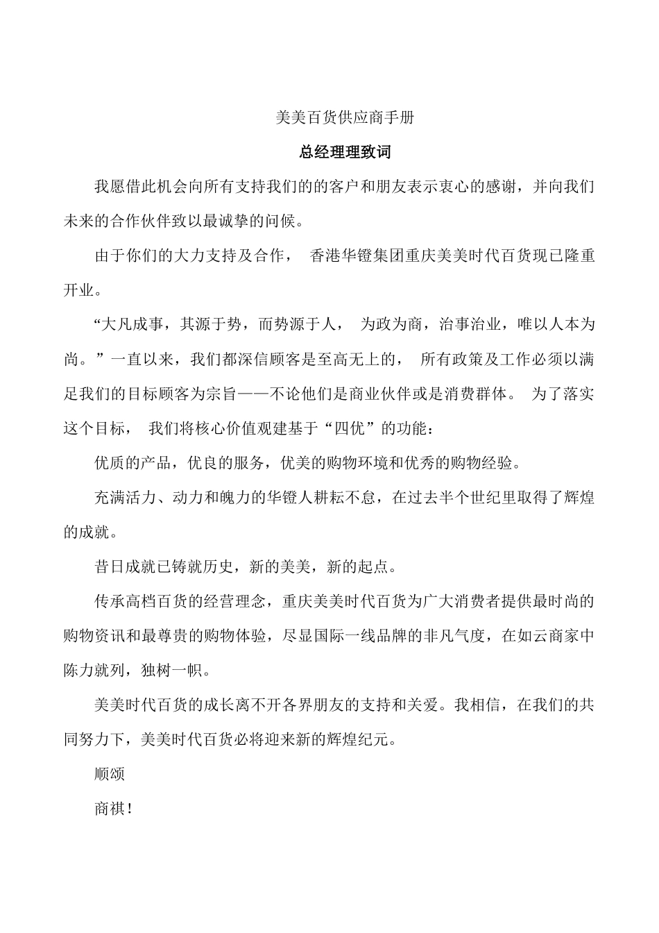 美美百货供应商手册_第1页