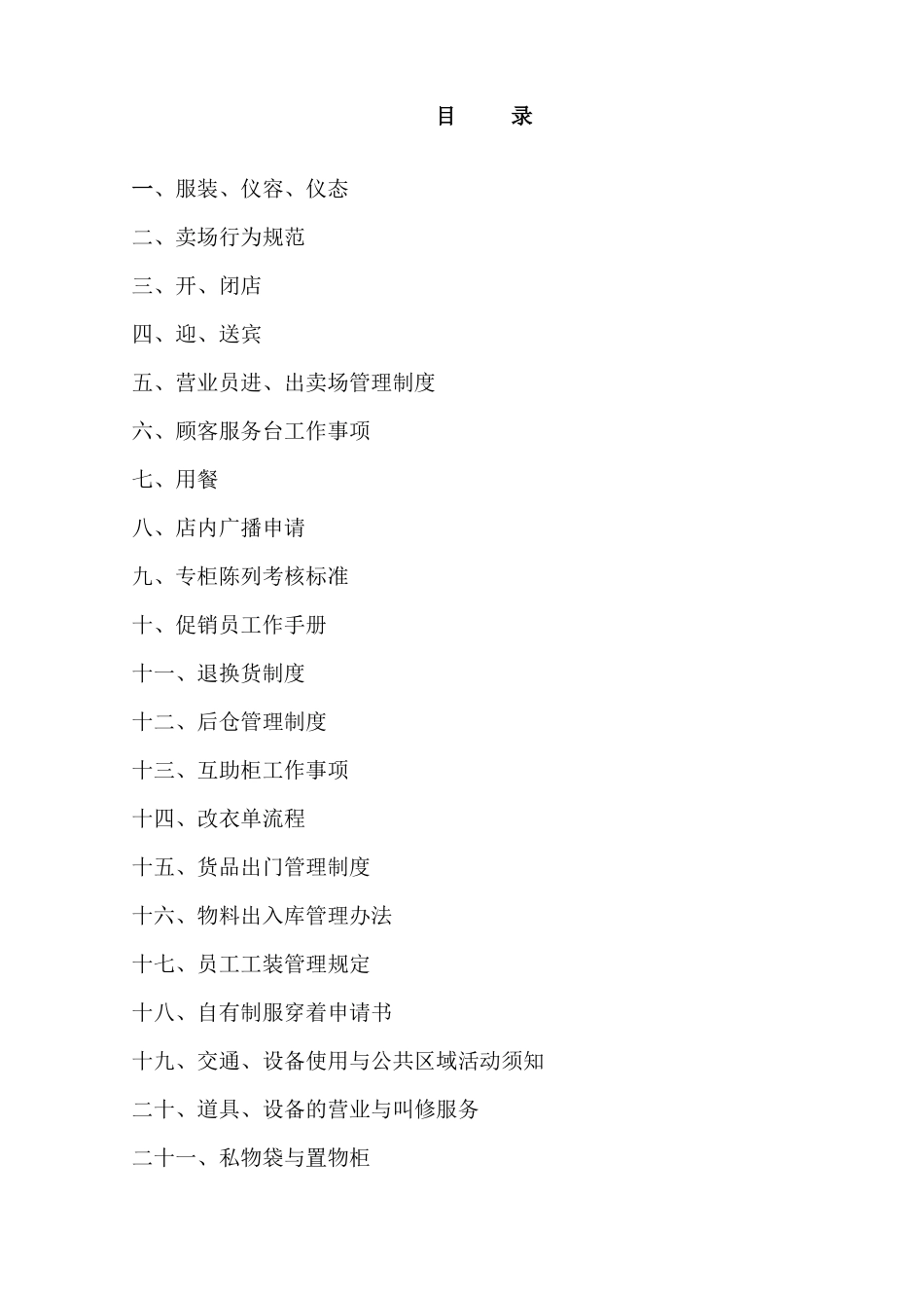 美美百货供应商手册_第2页