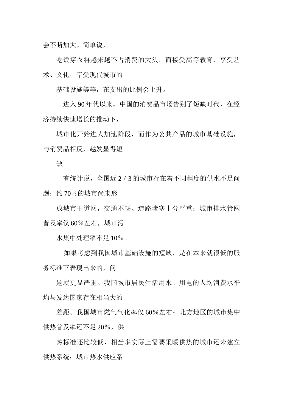 某城市经营的十大抉择_第2页