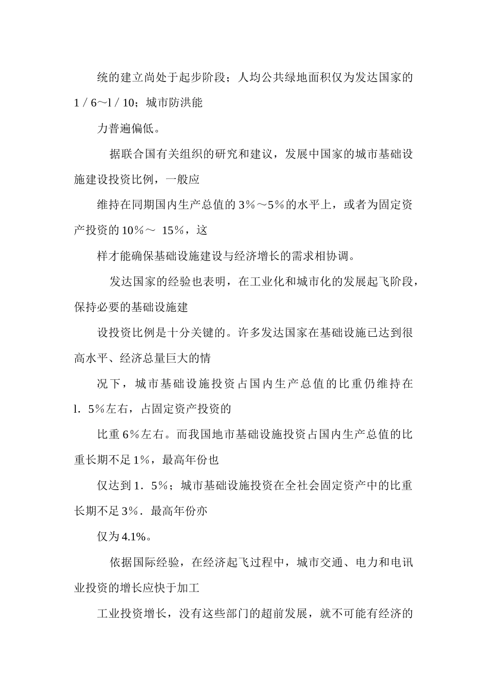 某城市经营的十大抉择_第3页