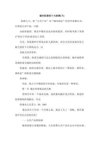 某城市经营的十大抉择