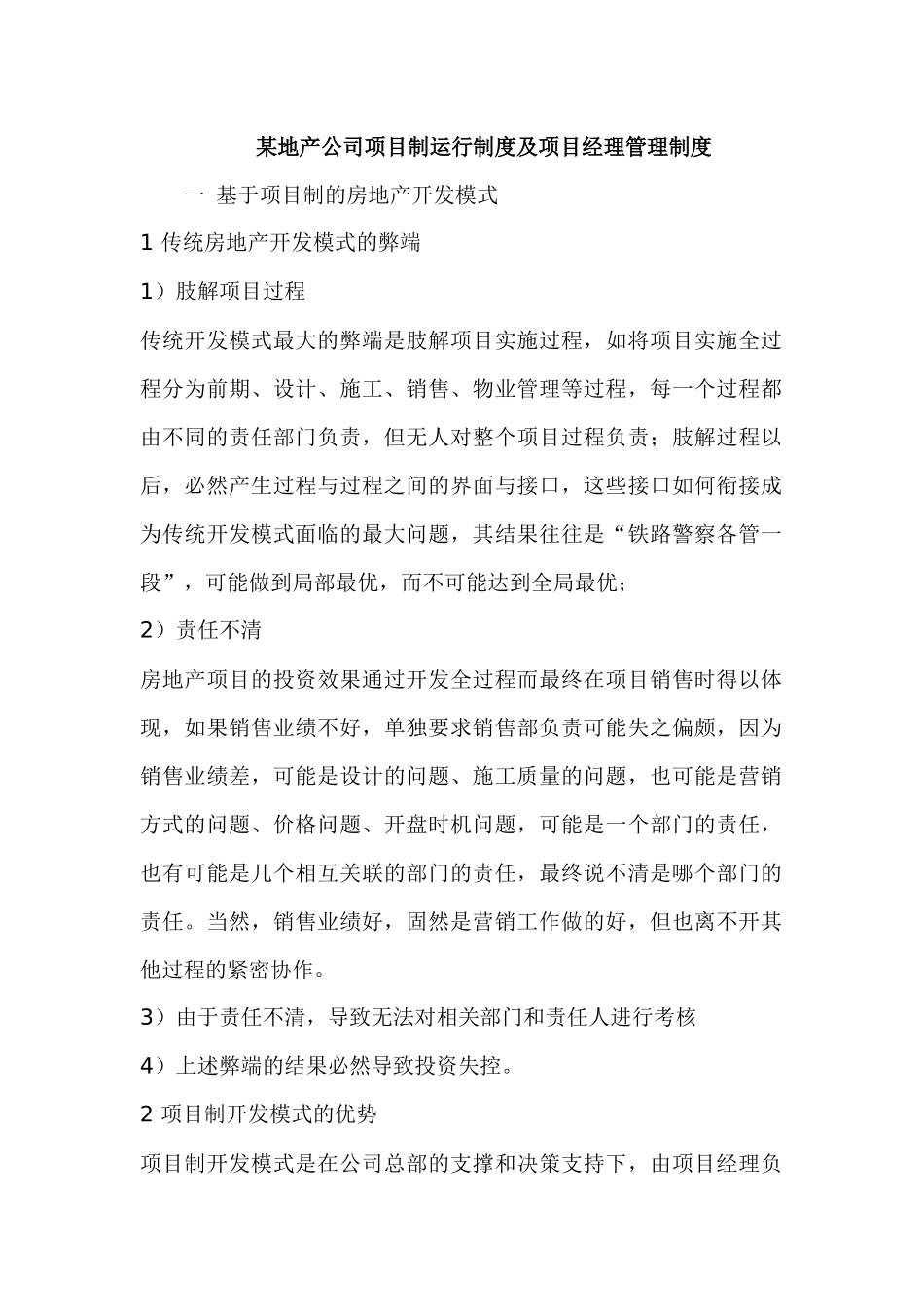 某地产公司项目制运行制度及项目经理管理制度_第1页