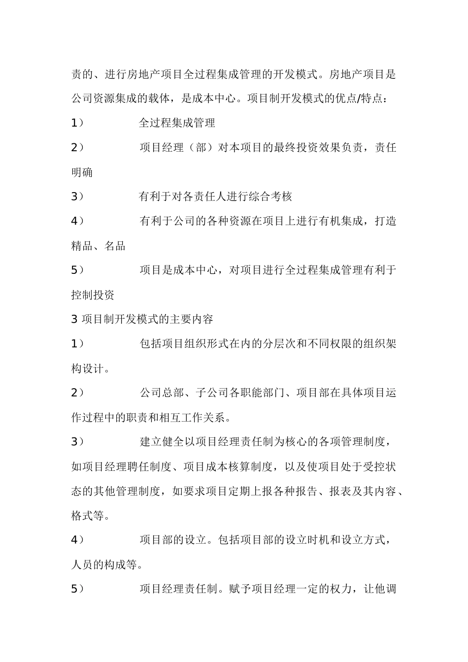 某地产公司项目制运行制度及项目经理管理制度_第2页