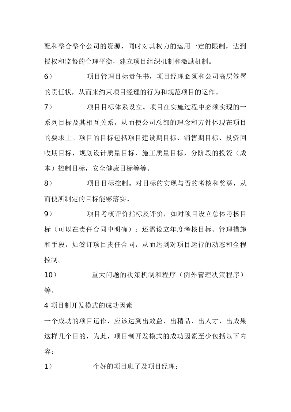 某地产公司项目制运行制度及项目经理管理制度_第3页
