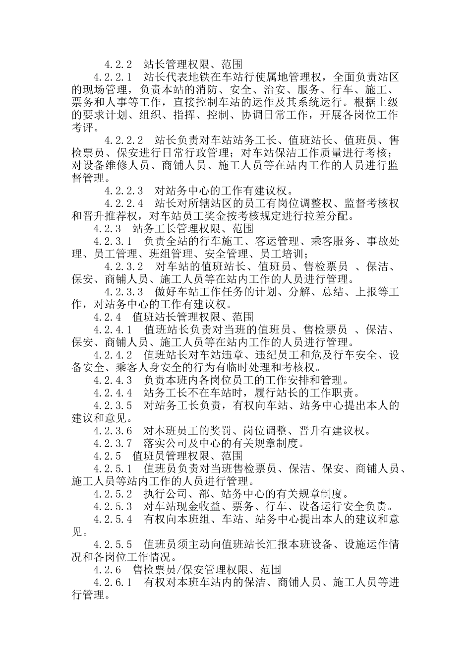 南京地下铁道有限责任公司车站运作规则_第2页