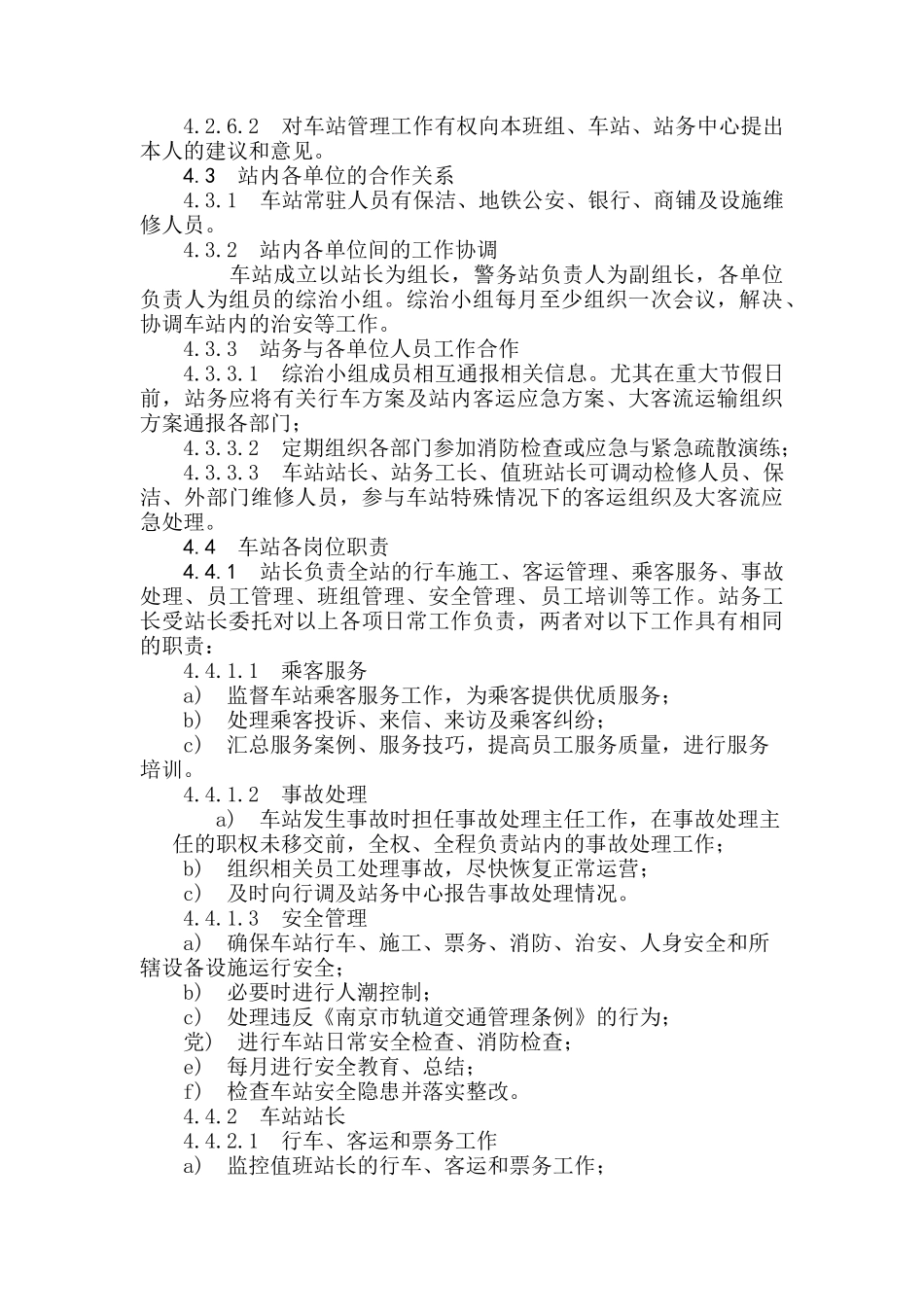 南京地下铁道有限责任公司车站运作规则_第3页