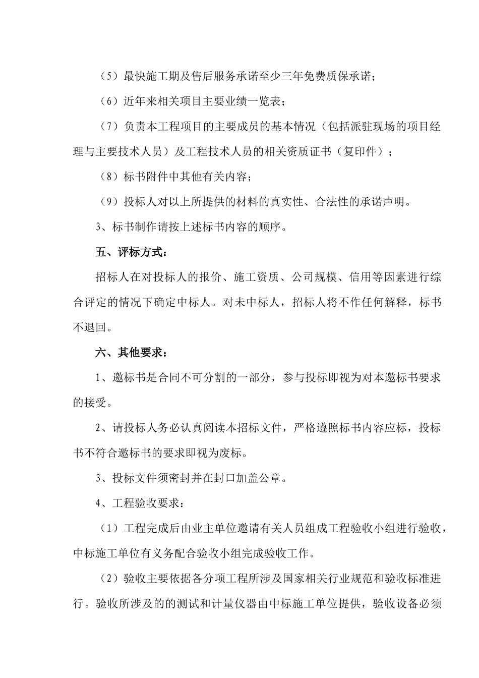 南师大地科院网络工程改造项目招标资料梳理汇总_第2页