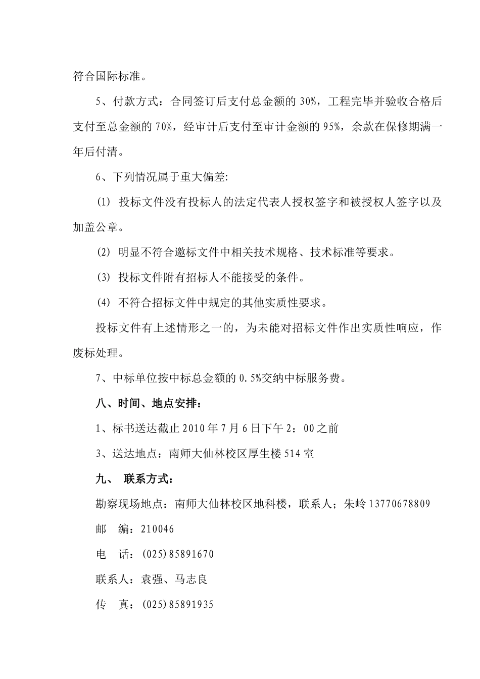 南师大地科院网络工程改造项目招标资料梳理汇总_第3页