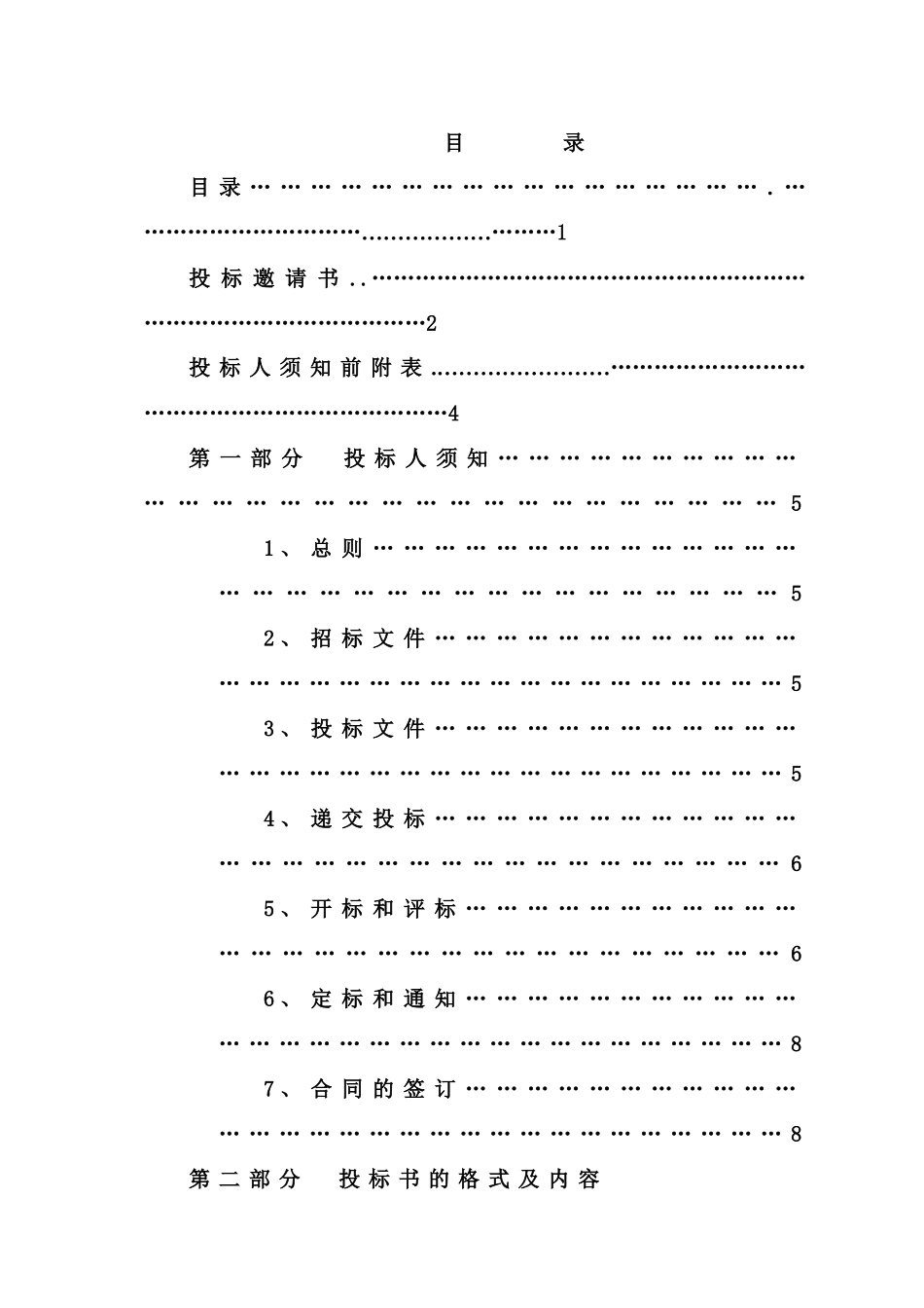 内蒙古黄陶勒盖煤炭有限责任公司巴彦高勒矿井选煤厂项目招采资料_第1页