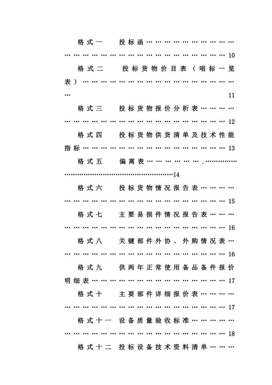 内蒙古黄陶勒盖煤炭有限责任公司巴彦高勒矿井选煤厂项目招采资料_第2页