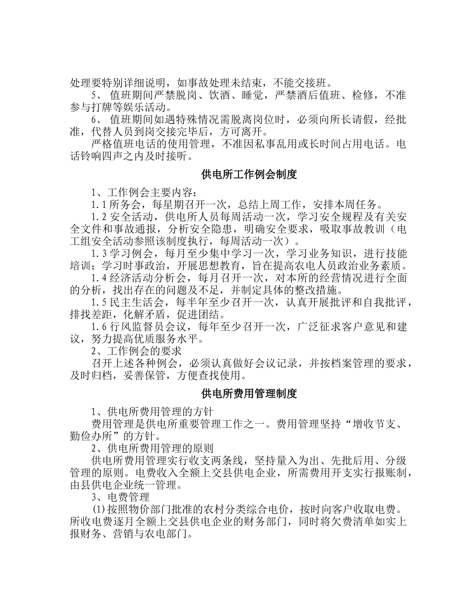 农电局供电所制度_第3页