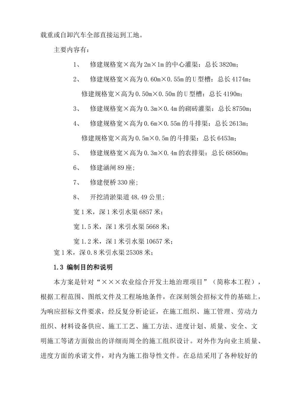 农业综合开发土地治理工程项目招投标资料_第2页