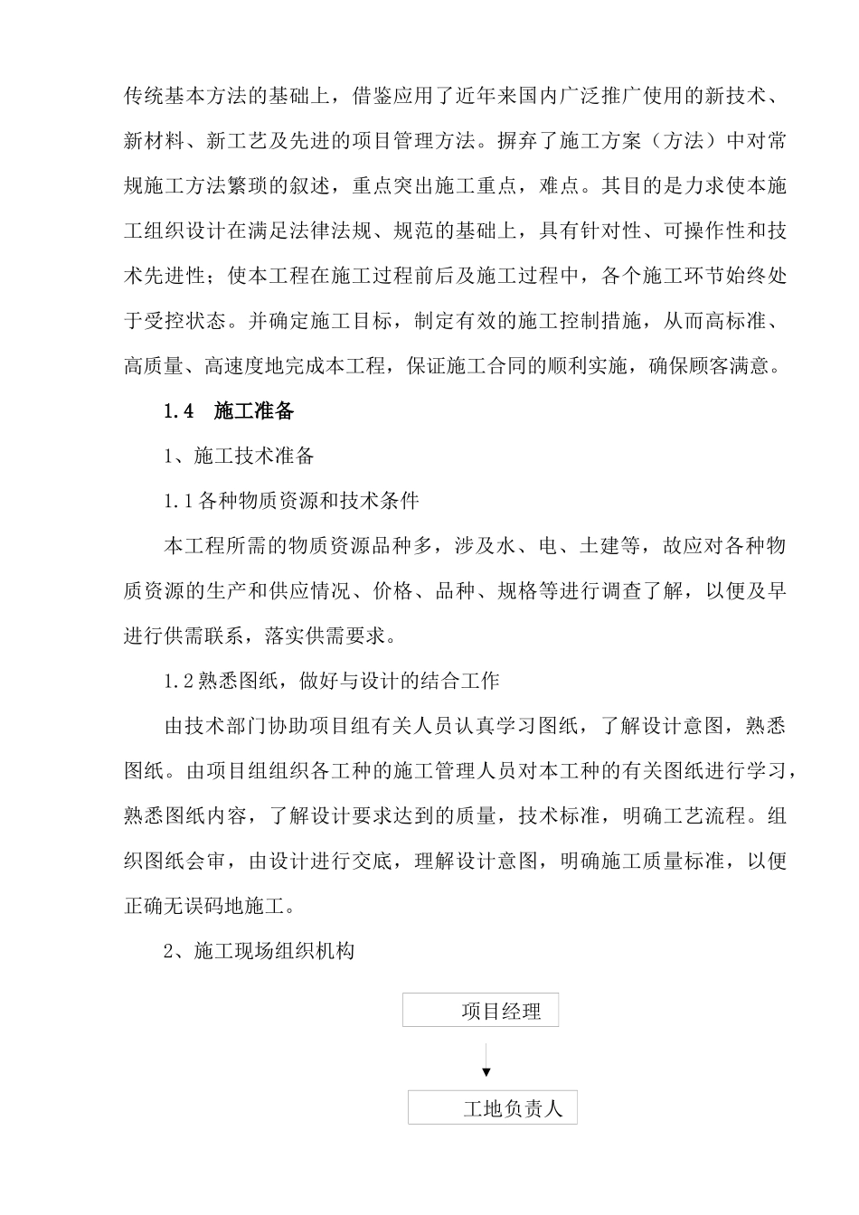 农业综合开发土地治理工程项目招投标资料_第3页