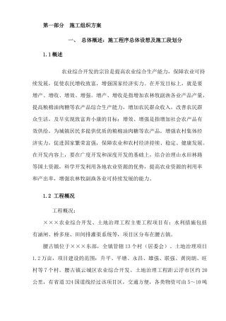 农业综合开发土地治理工程项目招投标资料