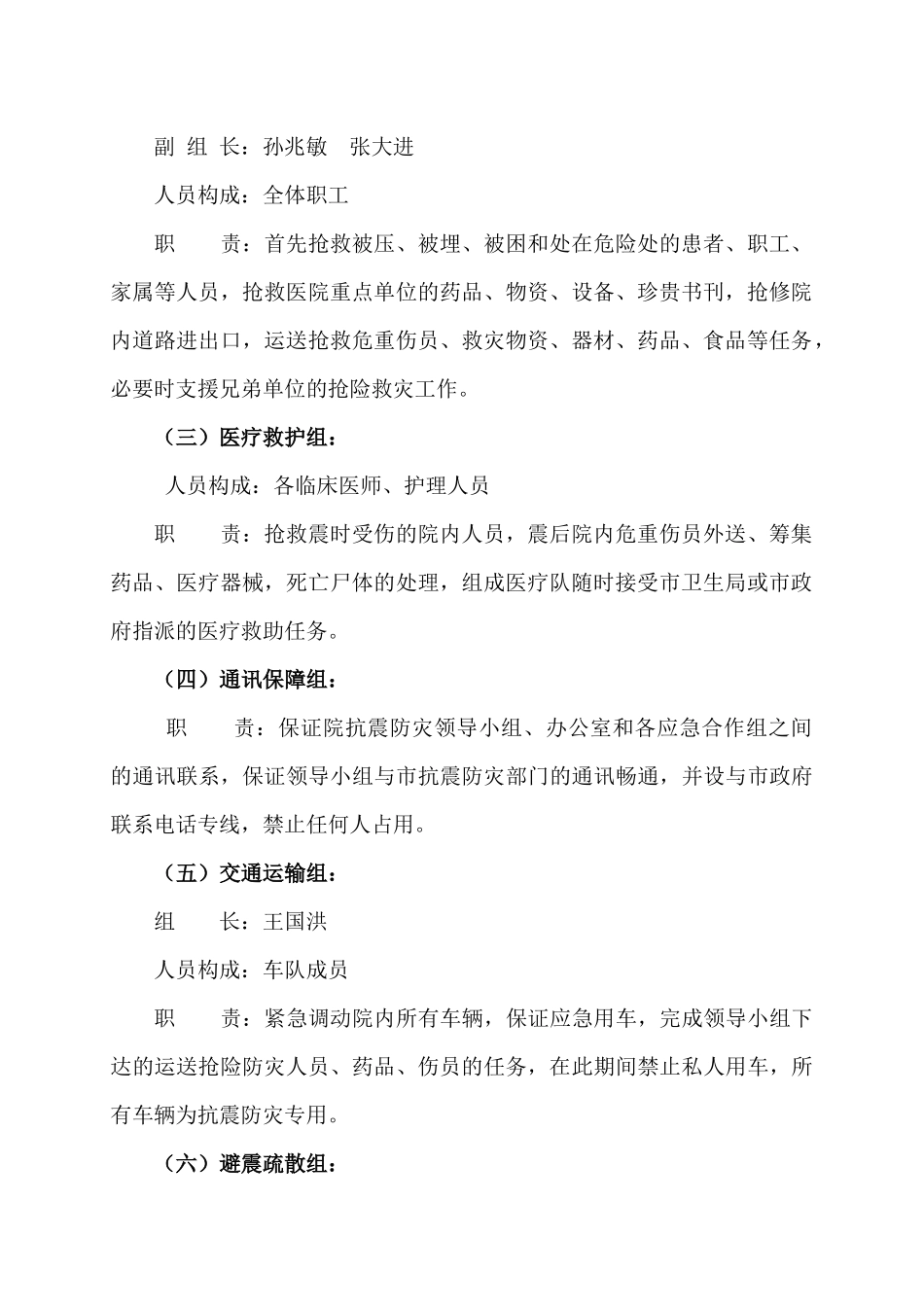 蓬莱市中医医院地震灾害医疗卫生救援应急预案_第2页