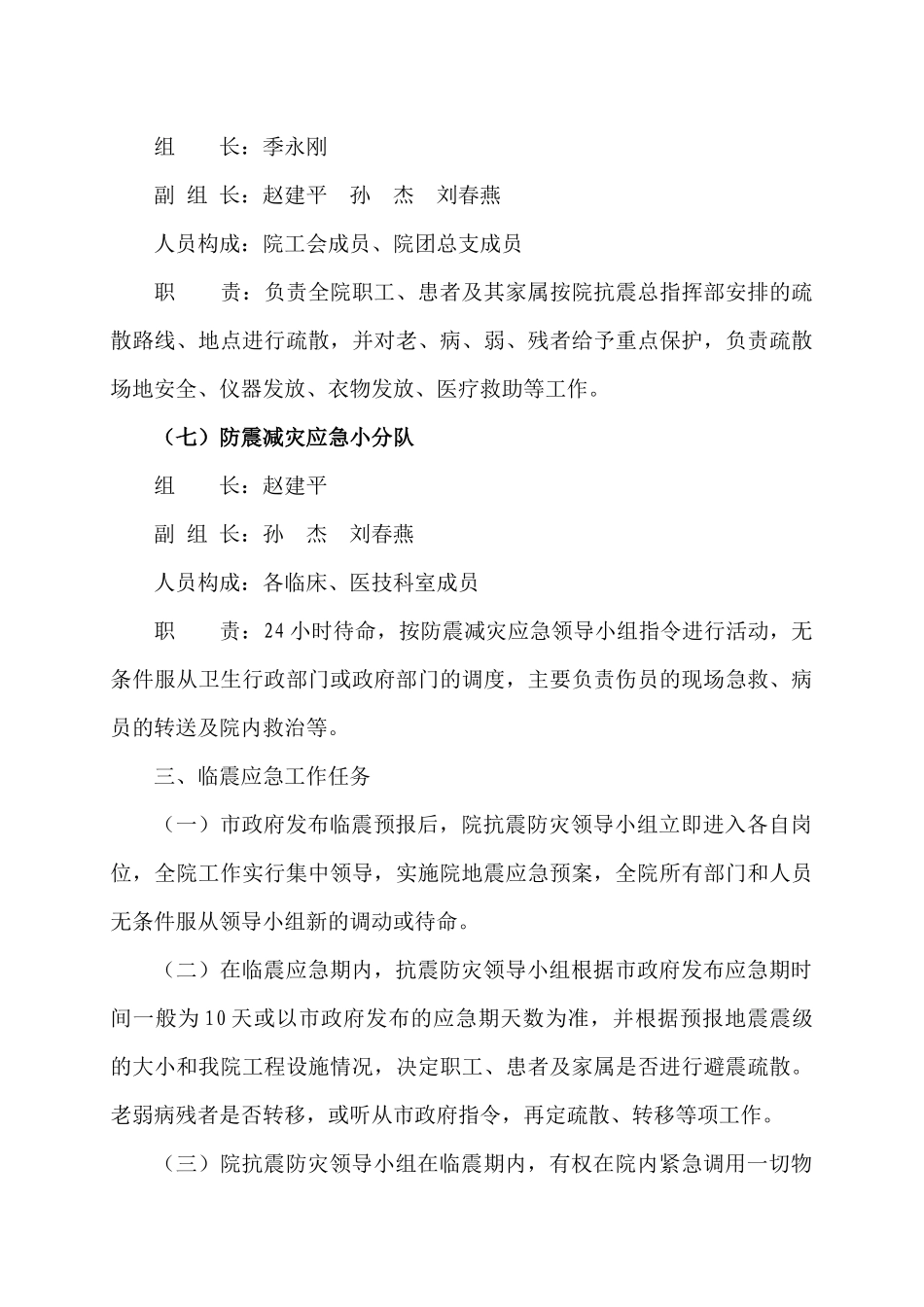 蓬莱市中医医院地震灾害医疗卫生救援应急预案_第3页