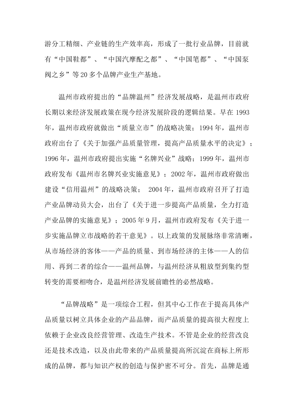 品牌战略与知识产权保护策略研究分析  工商管理专业_第2页