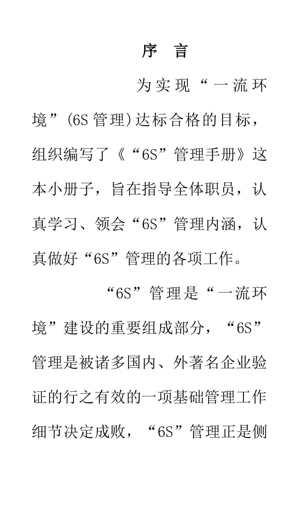 企业6S管理手册_第1页