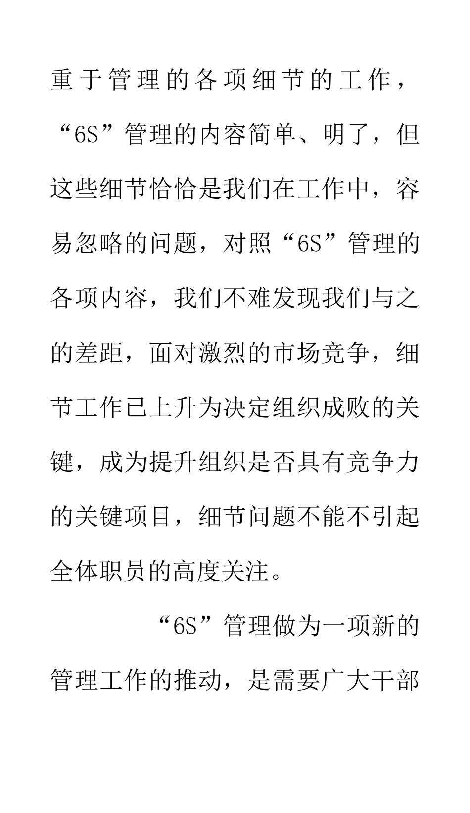 企业6S管理手册_第2页