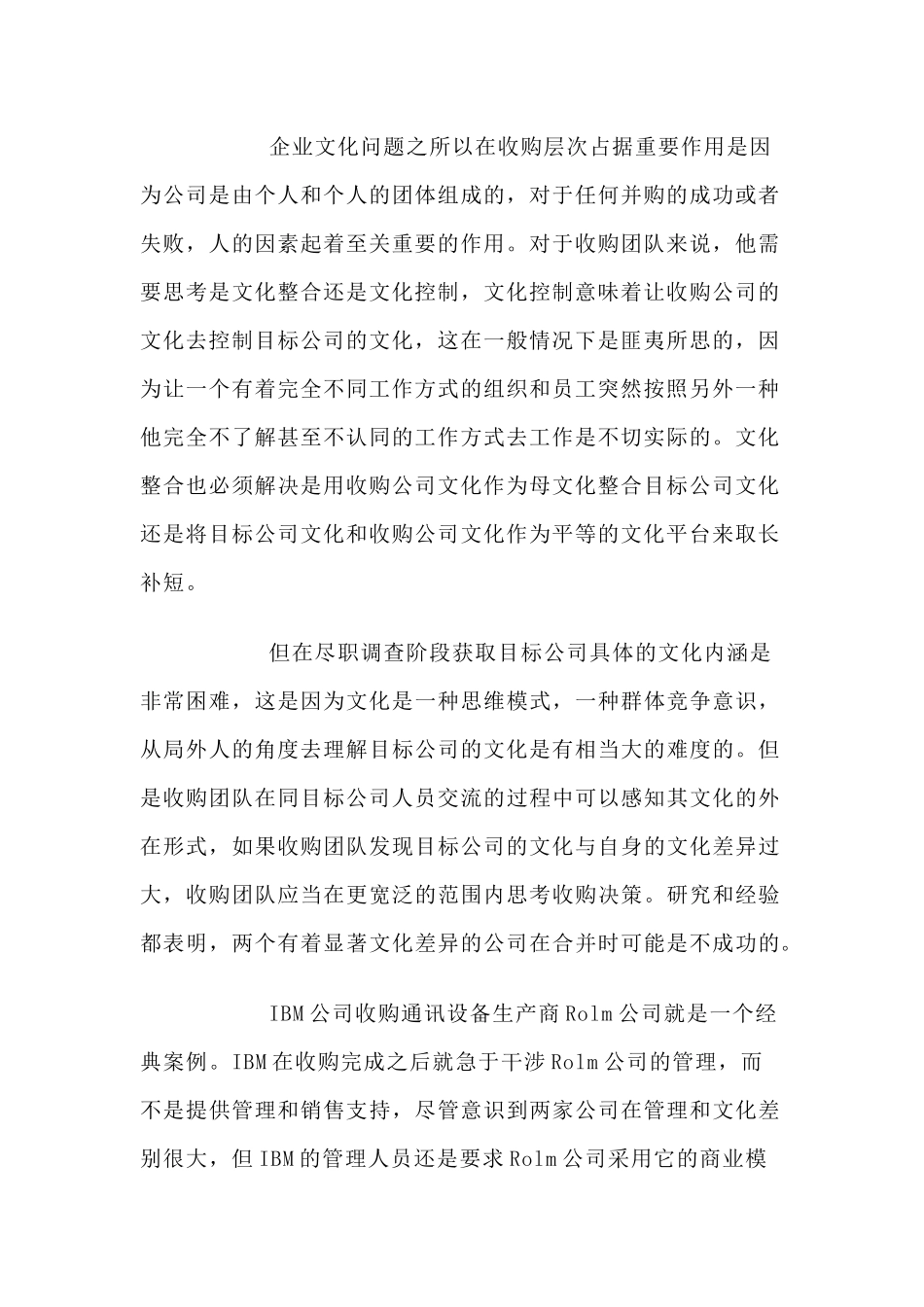 企业并购从文化漠视到文化整合_第2页