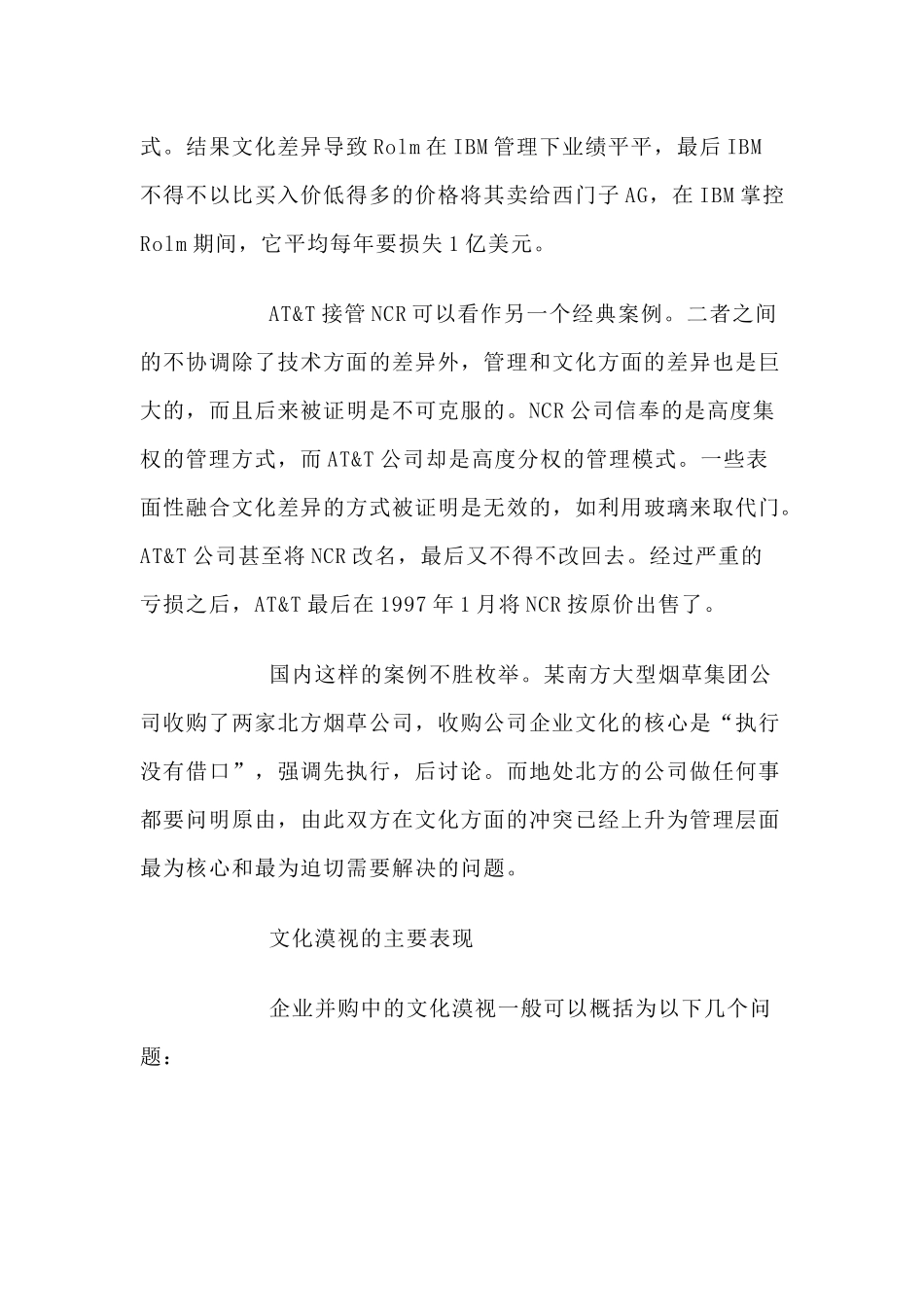 企业并购从文化漠视到文化整合_第3页