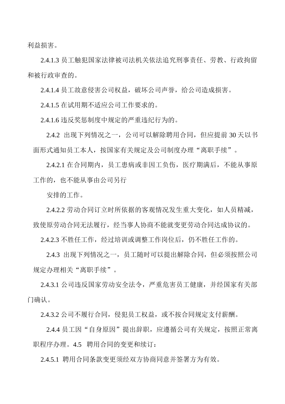 企业公司人事管理制度汇编_第2页
