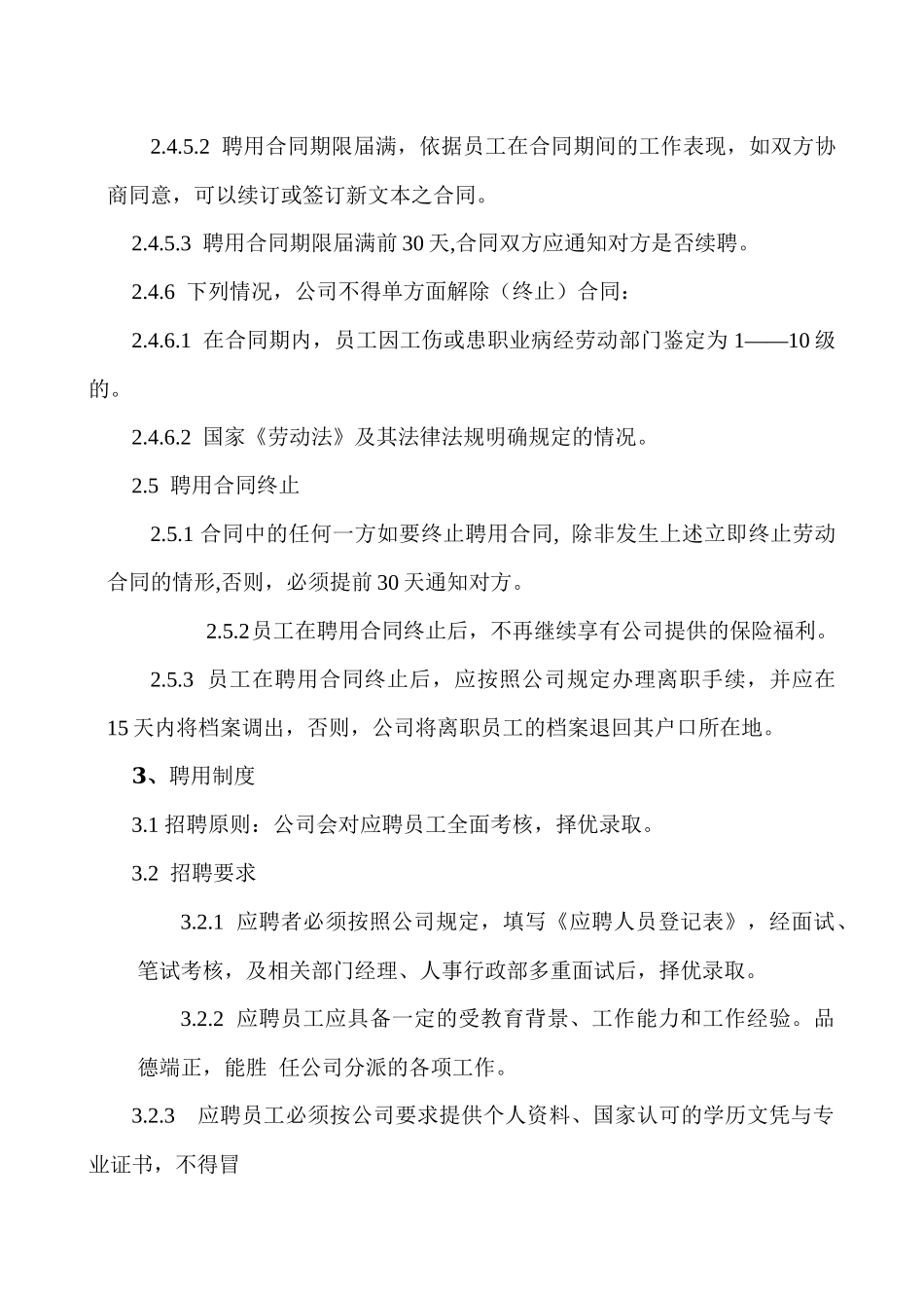 企业公司人事管理制度汇编_第3页